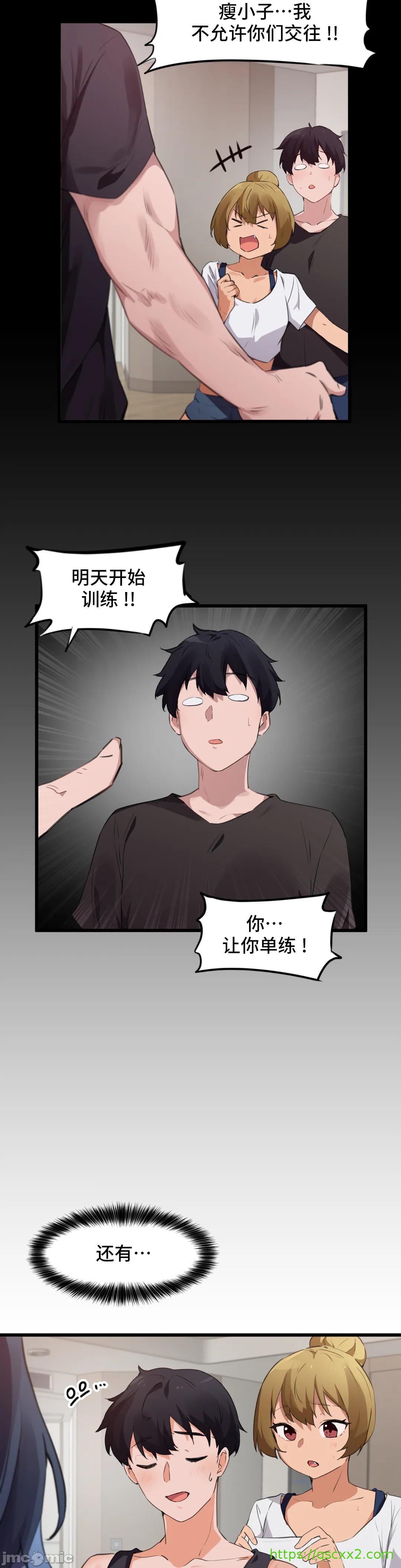 《我要成为千金猎人！/狩獵白富美》漫画 第65章