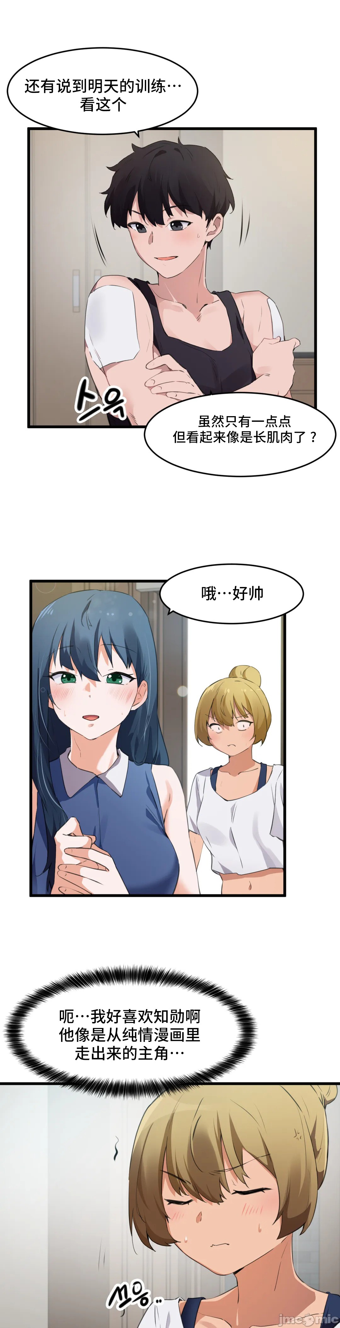 《我要成为千金猎人！/狩獵白富美》漫画 第65章