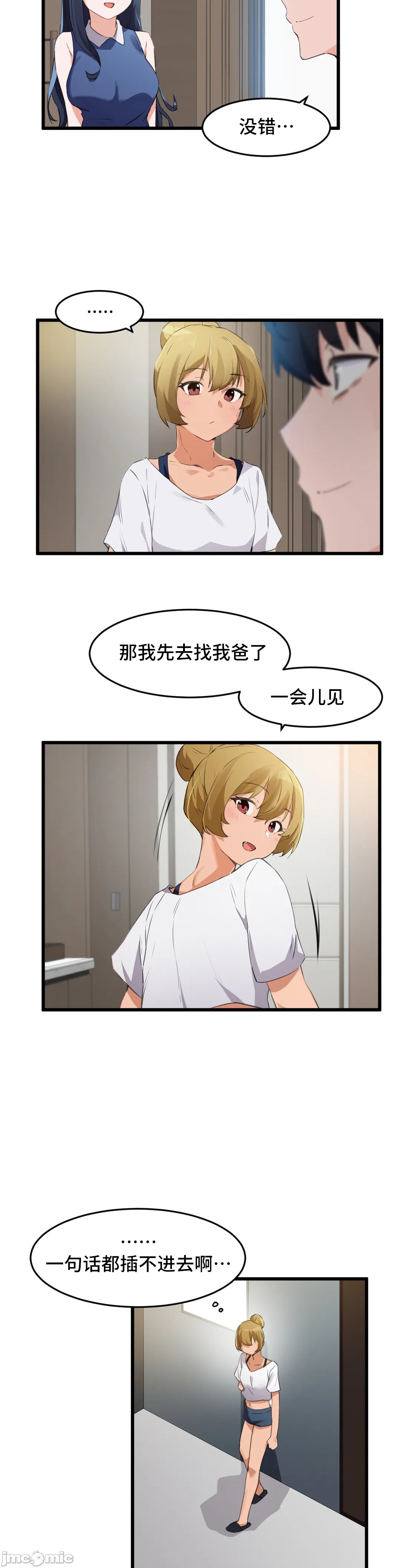《我要成为千金猎人！/狩獵白富美》漫画 第65章