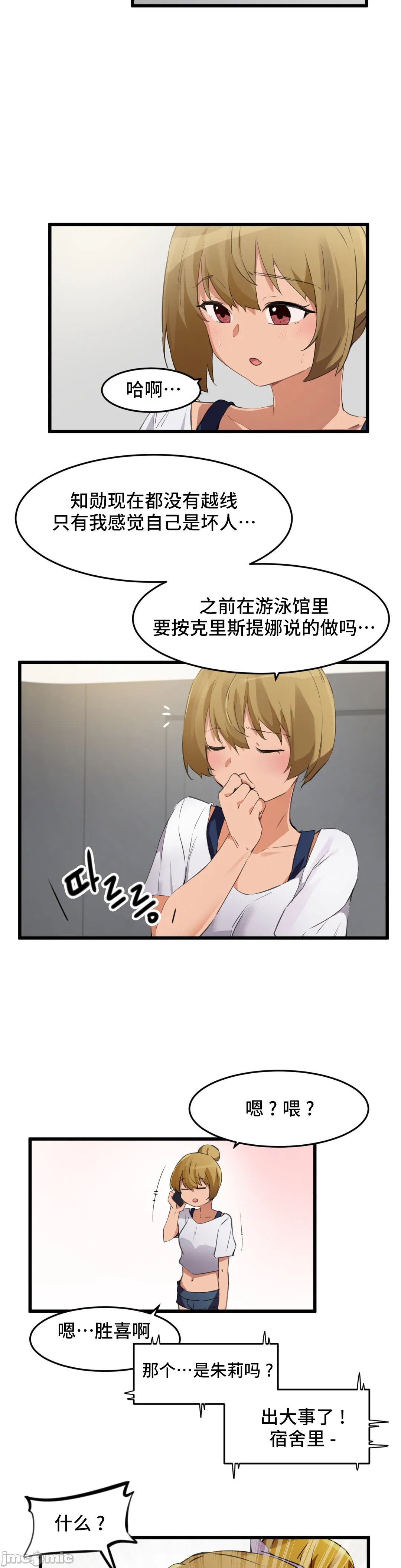 《我要成为千金猎人！/狩獵白富美》漫画 第65章