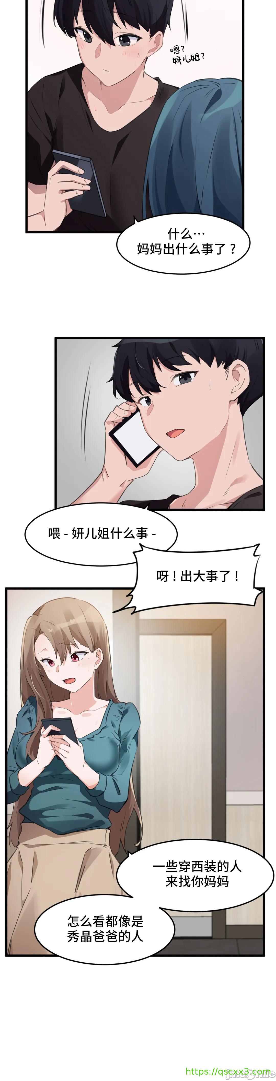 《我要成为千金猎人！/狩獵白富美》漫画 第66章