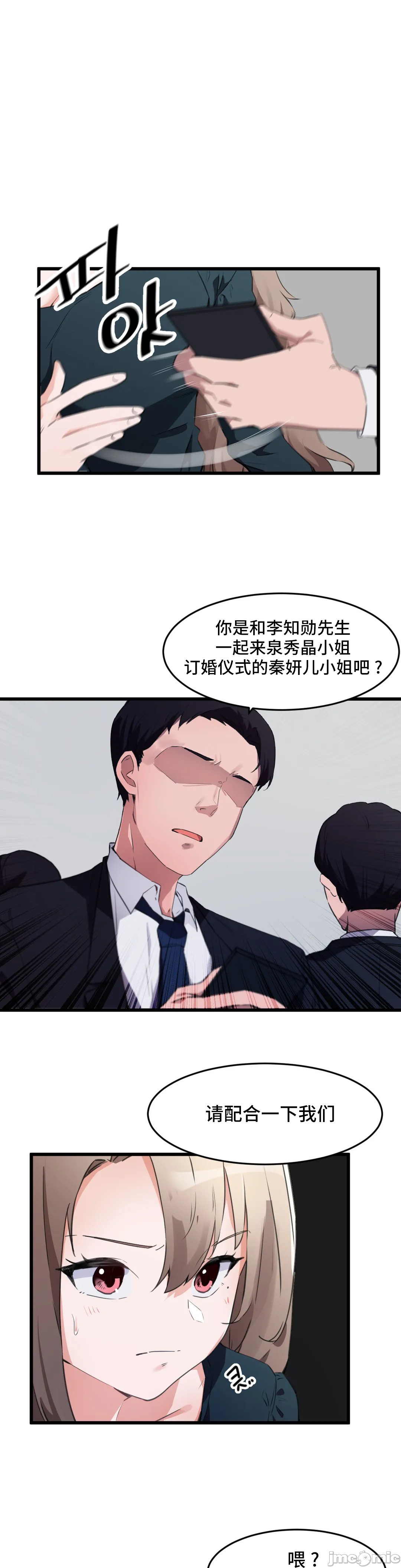 《我要成为千金猎人！/狩獵白富美》漫画 第66章