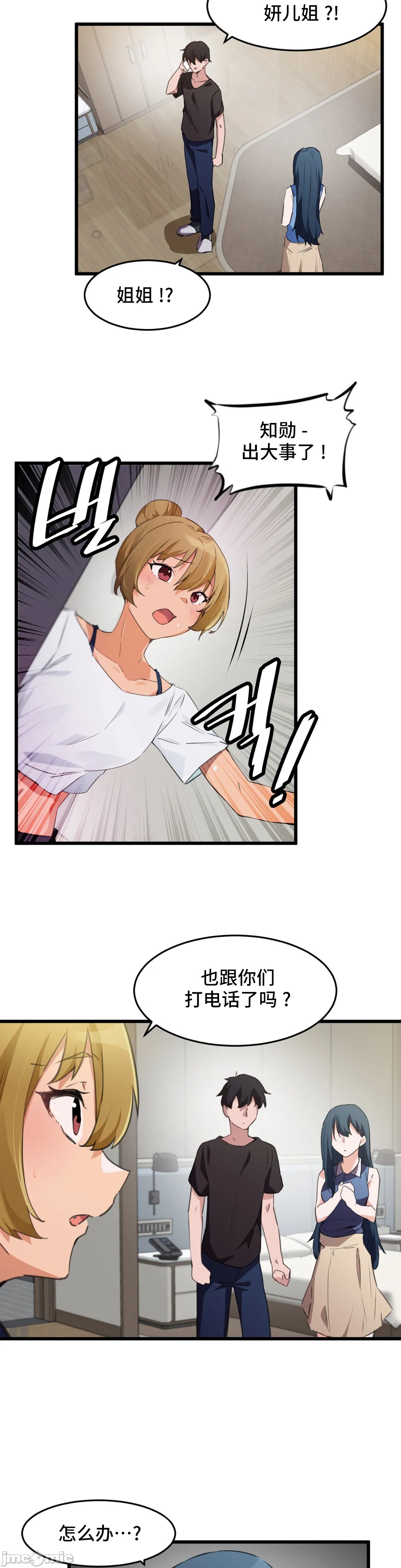 《我要成为千金猎人！/狩獵白富美》漫画 第66章