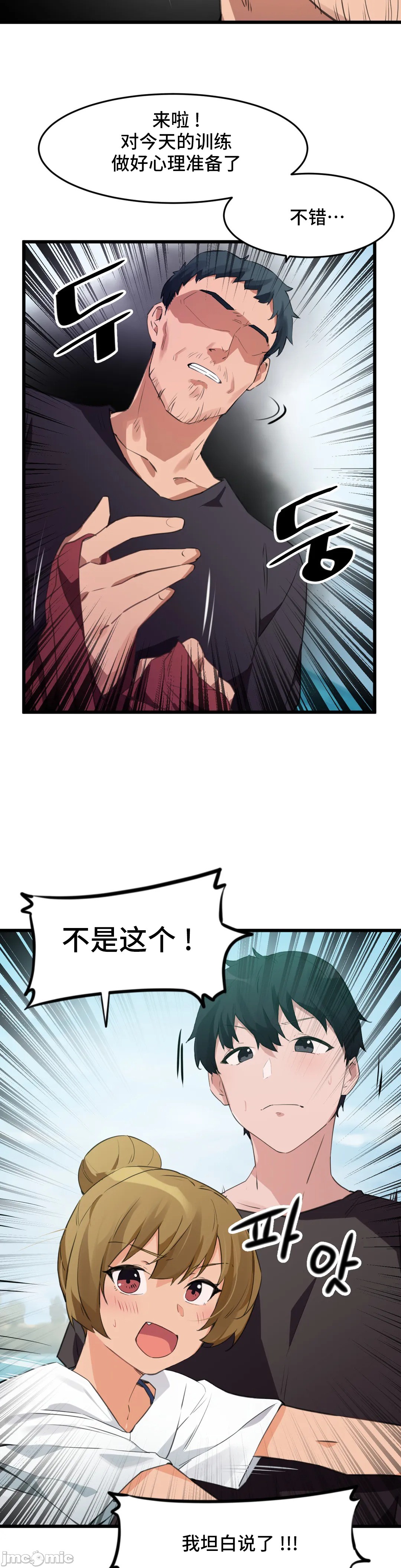《我要成为千金猎人！/狩獵白富美》漫画 第66章