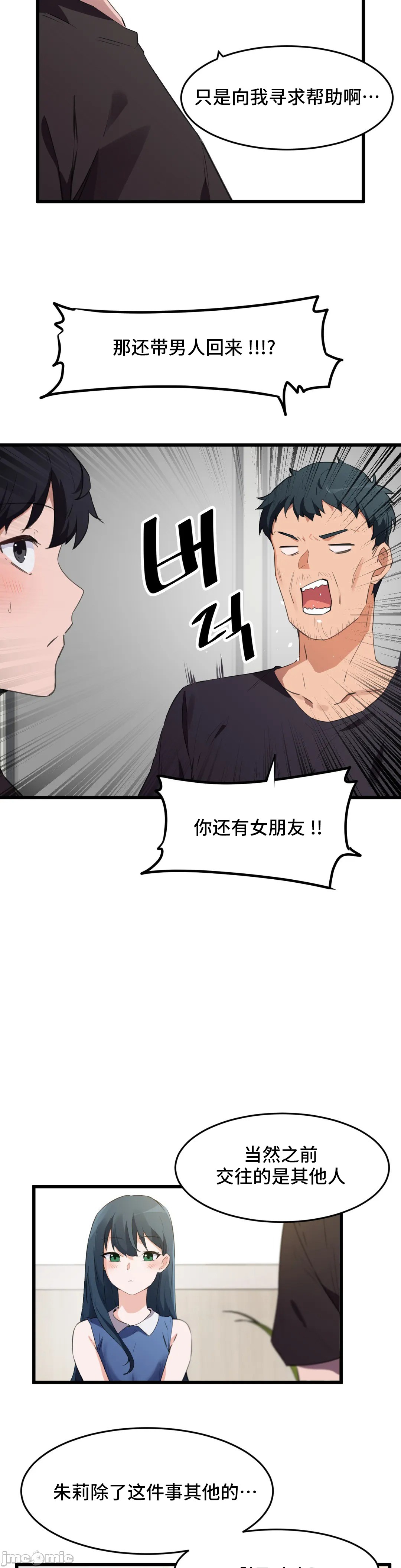 《我要成为千金猎人！/狩獵白富美》漫画 第66章