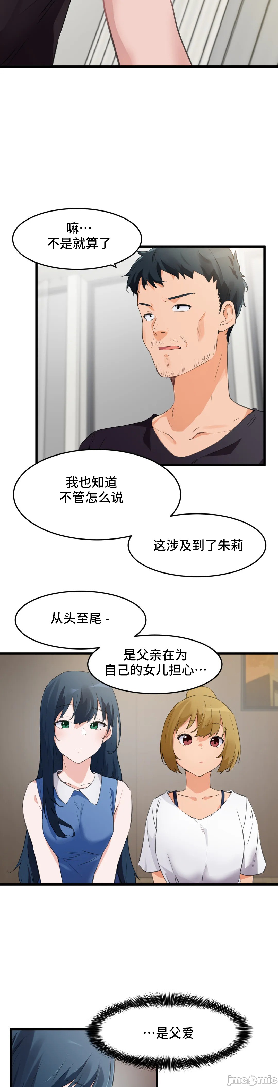 《我要成为千金猎人！/狩獵白富美》漫画 第66章