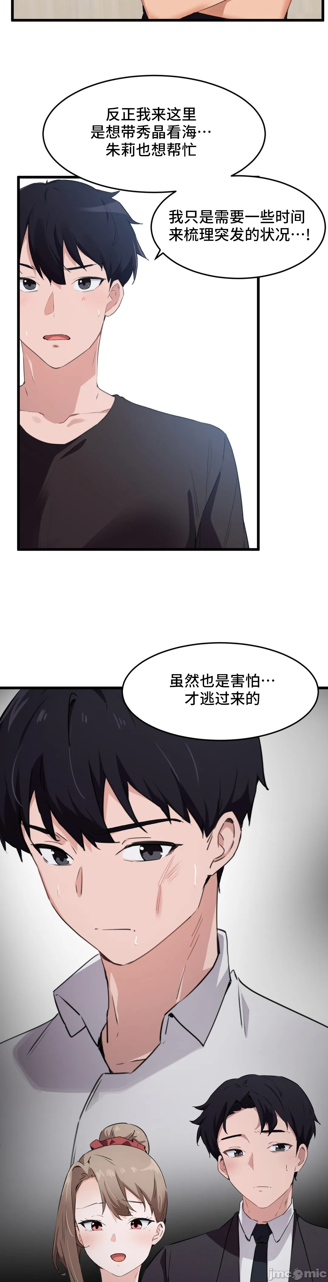 《我要成为千金猎人！/狩獵白富美》漫画 第66章