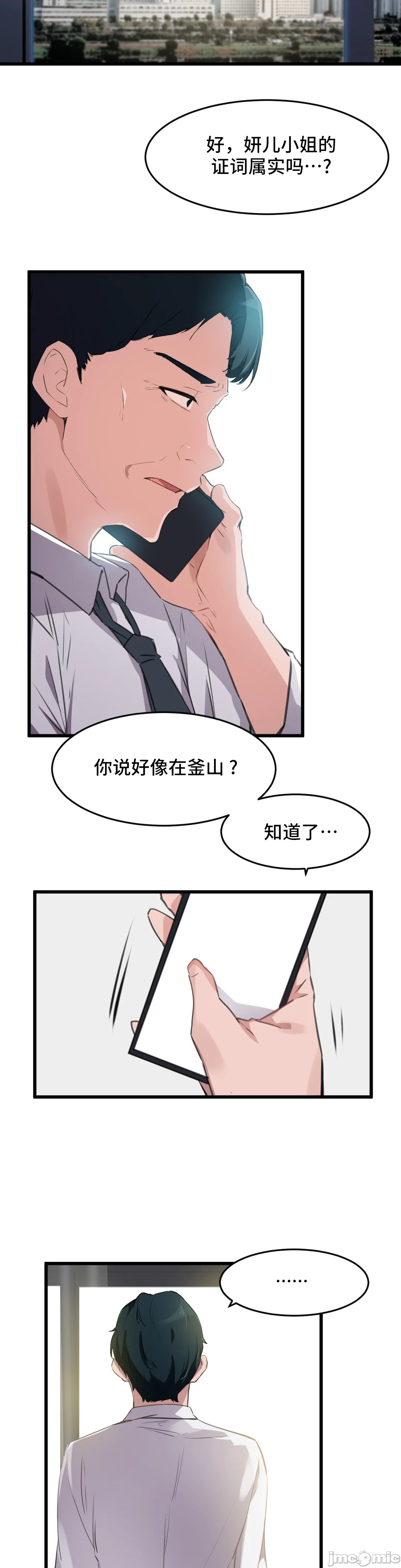 《我要成为千金猎人！/狩獵白富美》漫画 第66章