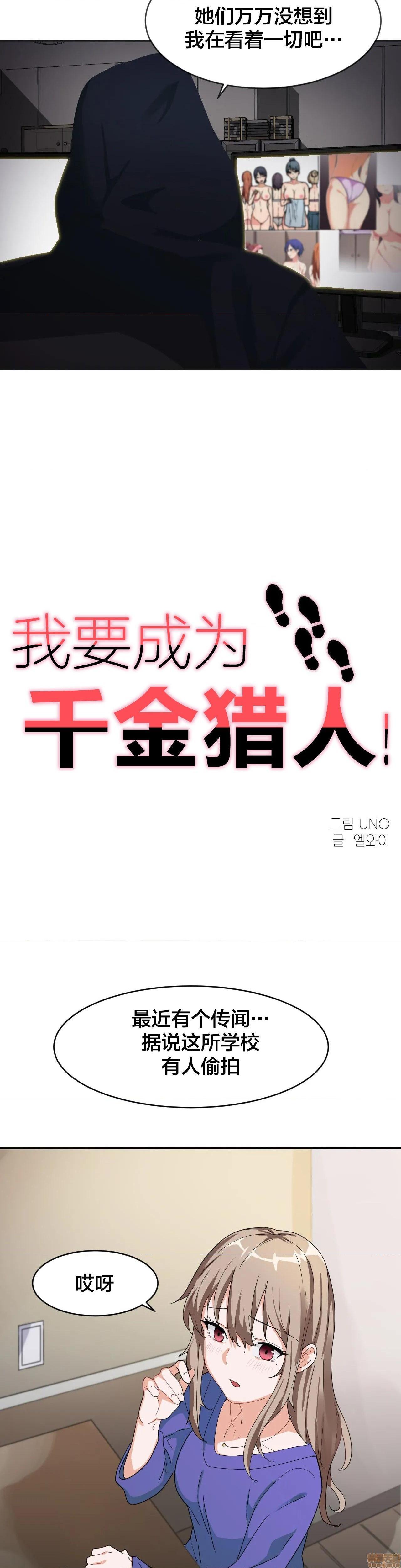 《我要成为千金猎人！/狩獵白富美》漫画 第6話6