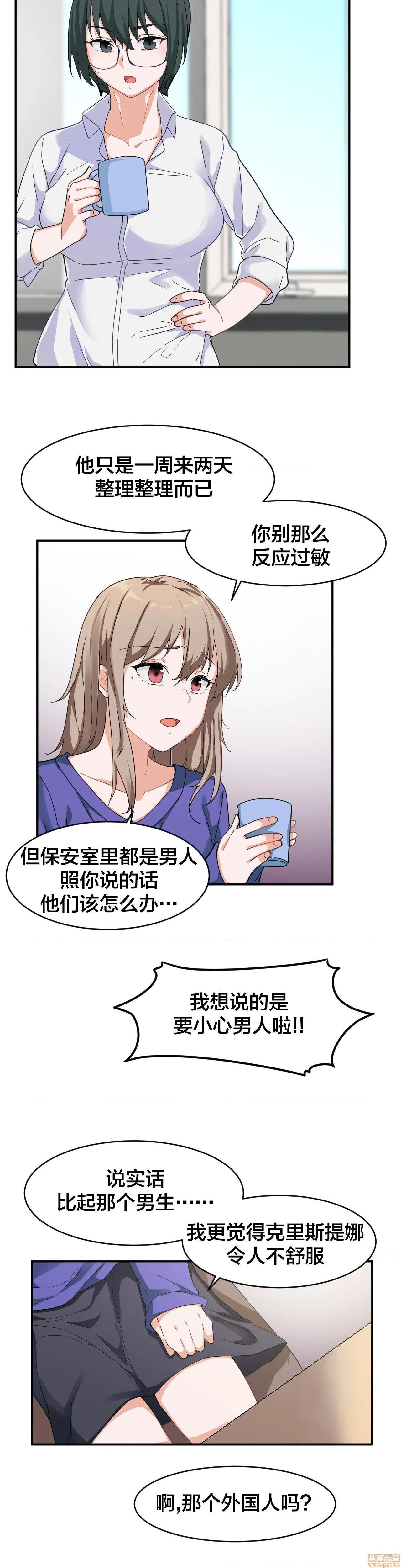 《我要成为千金猎人！/狩獵白富美》漫画 第6話6