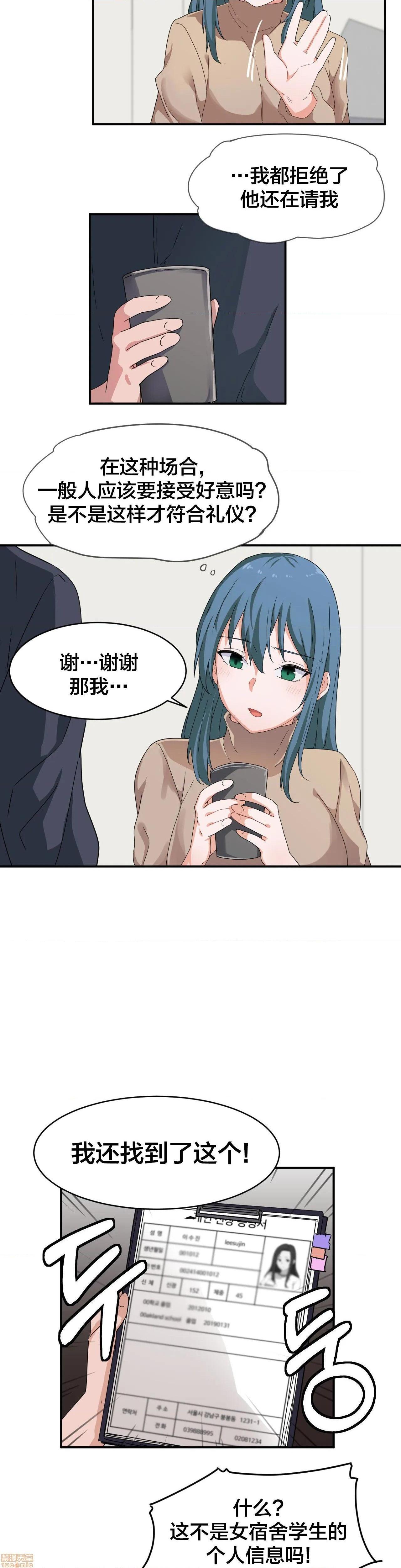 《我要成为千金猎人！/狩獵白富美》漫画 第6話6