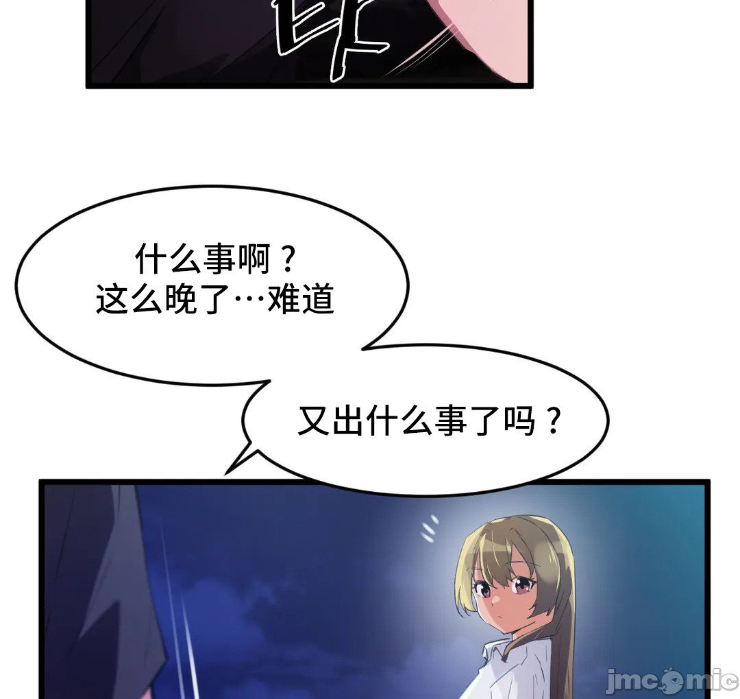 《我要成为千金猎人！/狩獵白富美》漫画 第67章