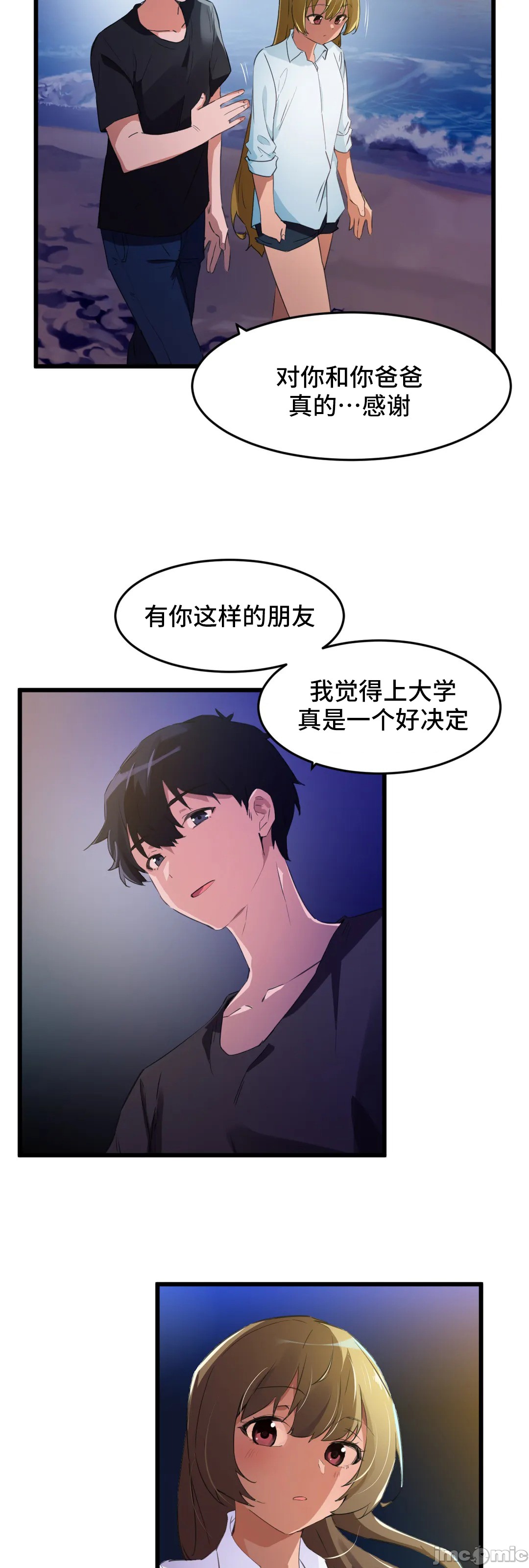 《我要成为千金猎人！/狩獵白富美》漫画 第67章