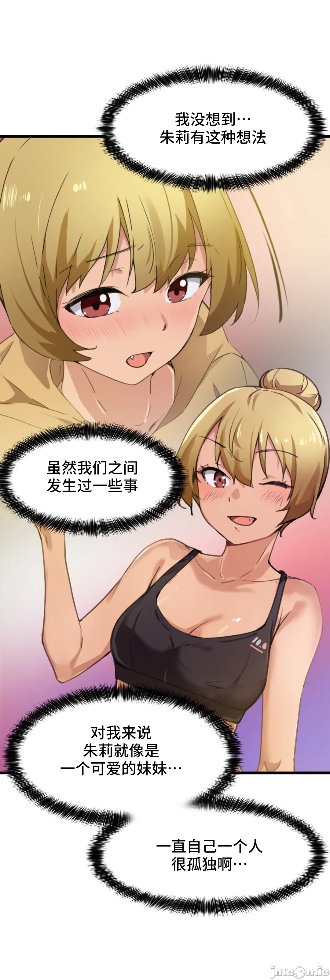 《我要成为千金猎人！/狩獵白富美》漫画 第67章