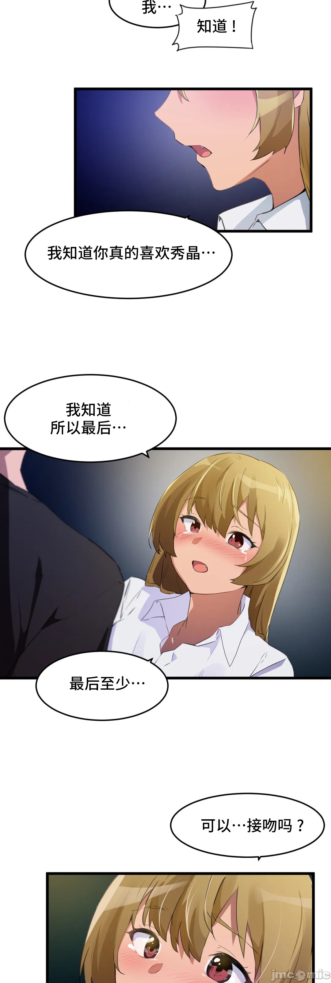 《我要成为千金猎人！/狩獵白富美》漫画 第67章