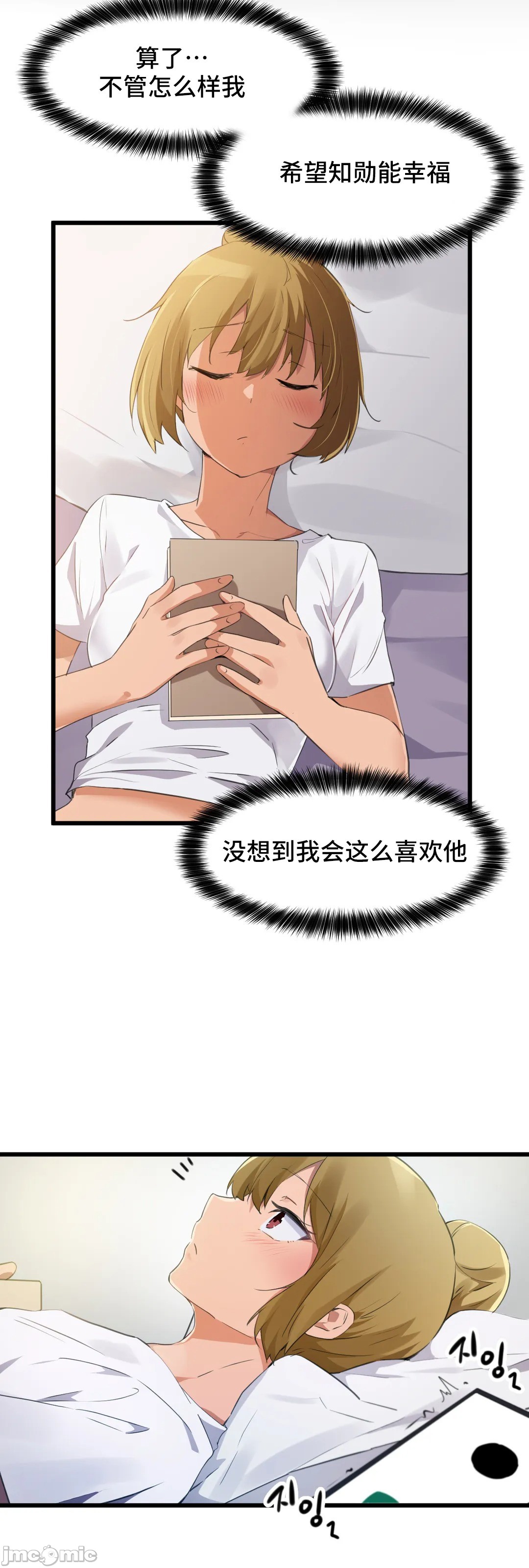 《我要成为千金猎人！/狩獵白富美》漫画 第68章