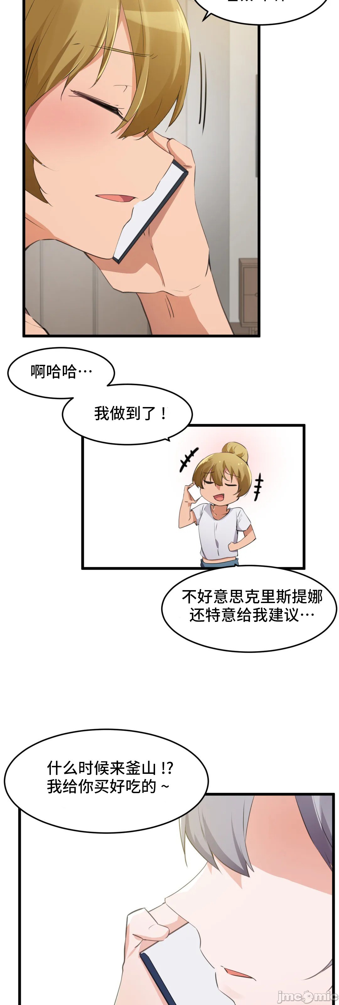 《我要成为千金猎人！/狩獵白富美》漫画 第68章