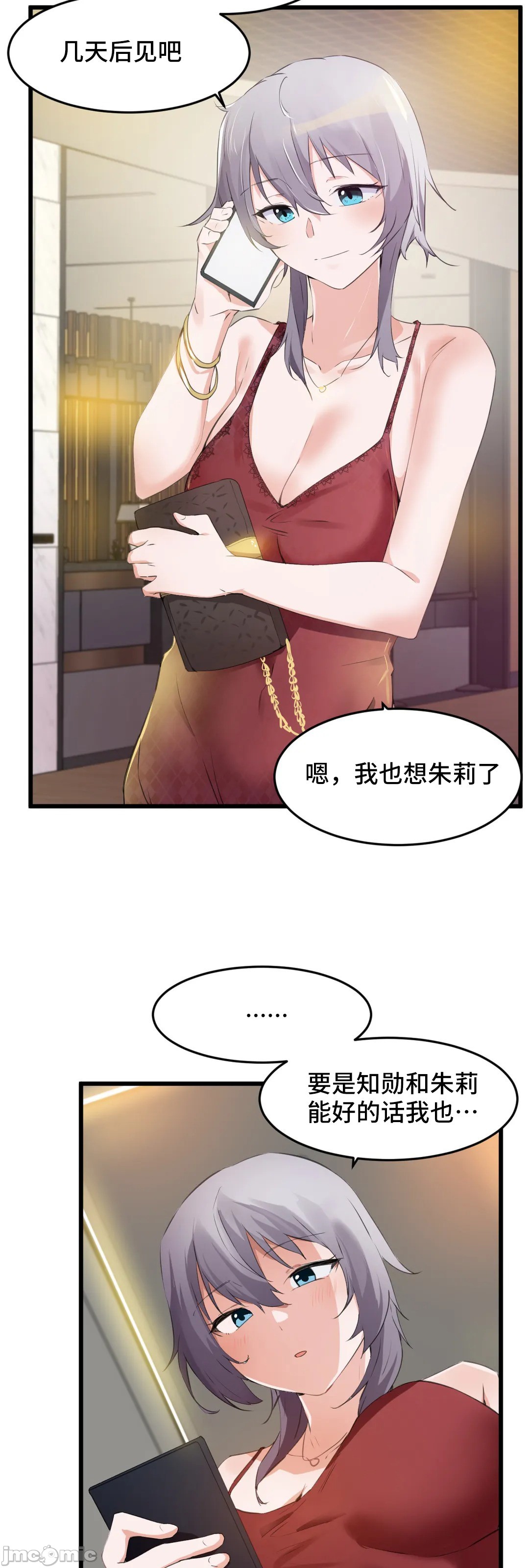 《我要成为千金猎人！/狩獵白富美》漫画 第68章