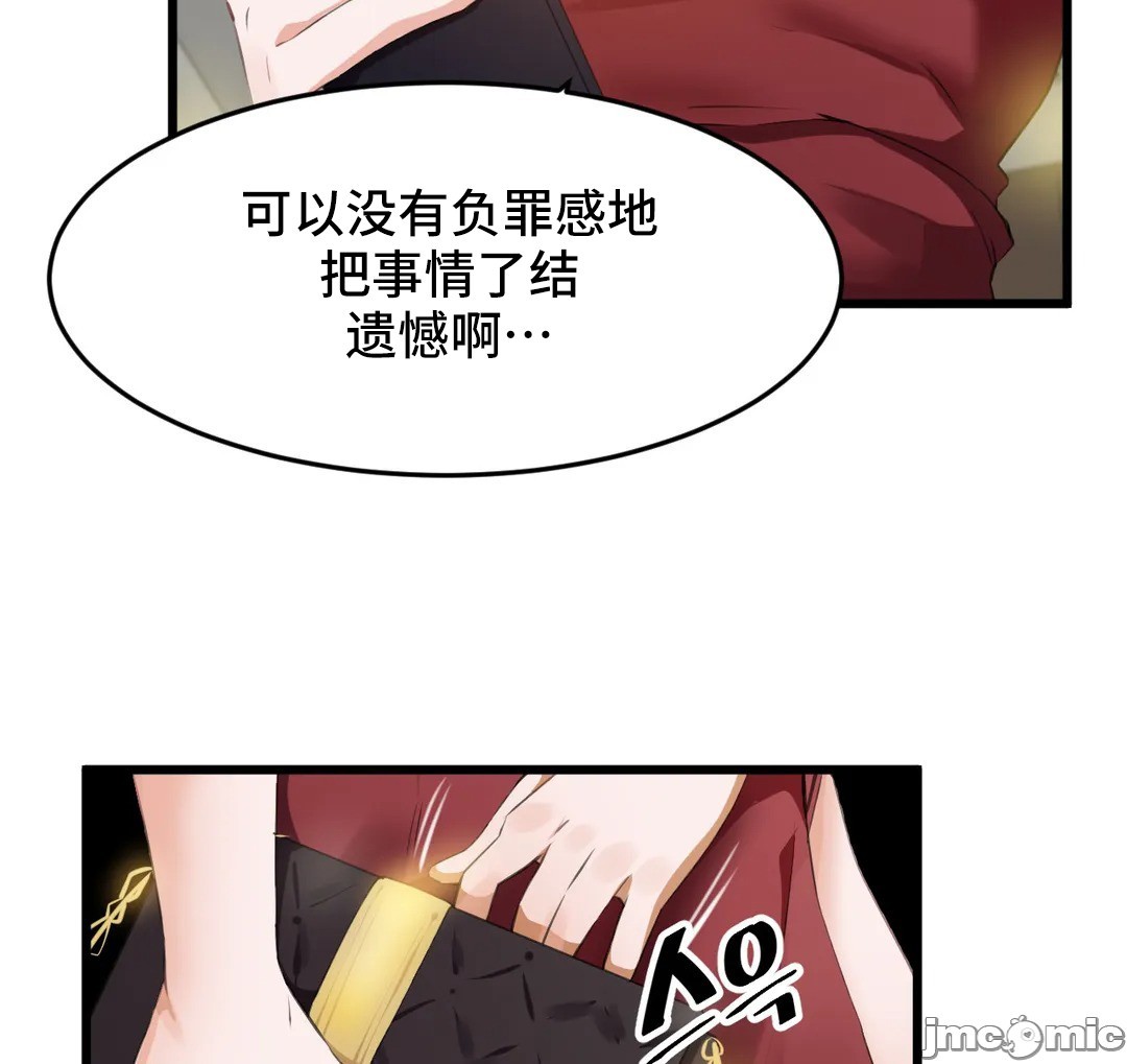 《我要成为千金猎人！/狩獵白富美》漫画 第68章