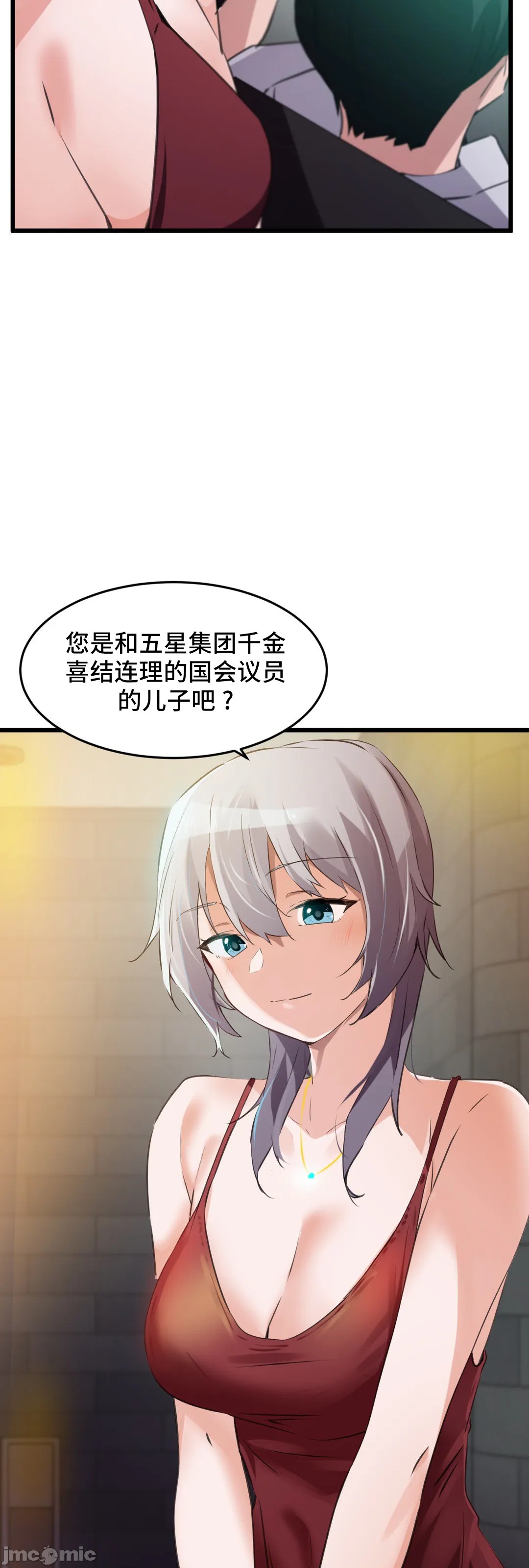 《我要成为千金猎人！/狩獵白富美》漫画 第68章