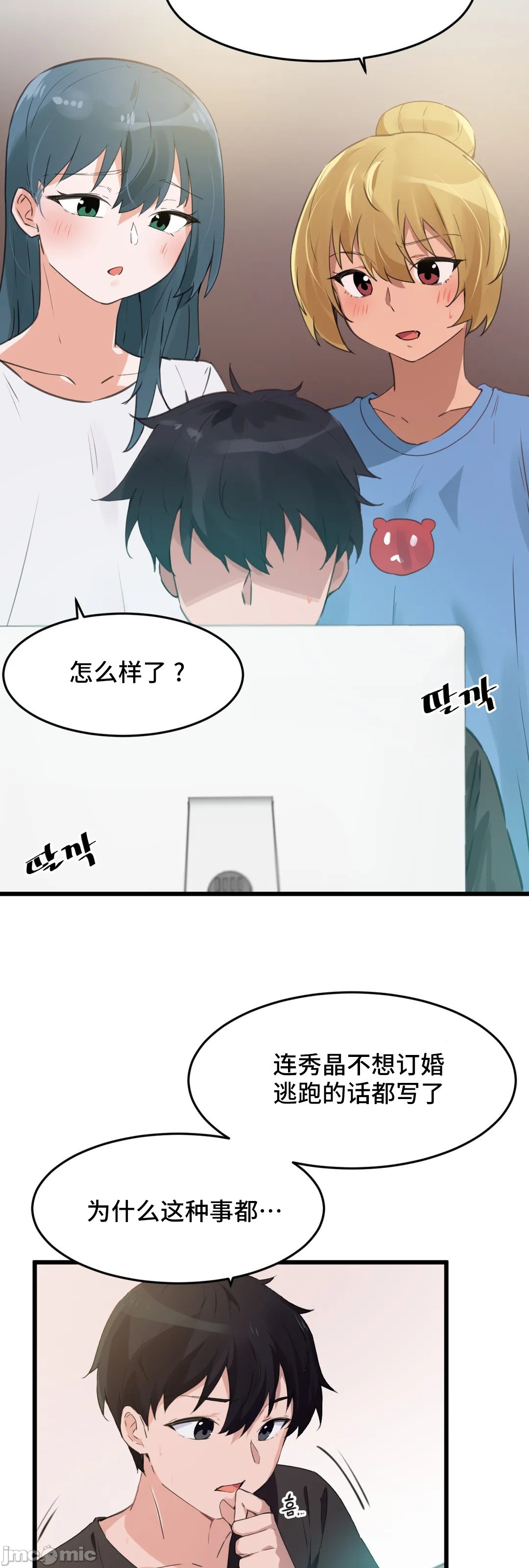 《我要成为千金猎人！/狩獵白富美》漫画 第69章