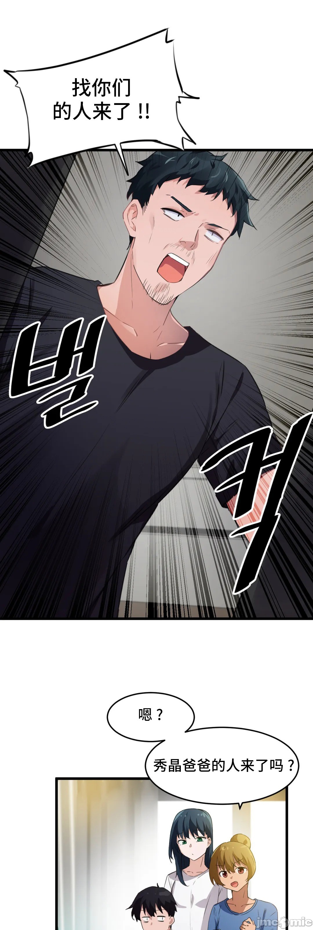 《我要成为千金猎人！/狩獵白富美》漫画 第69章