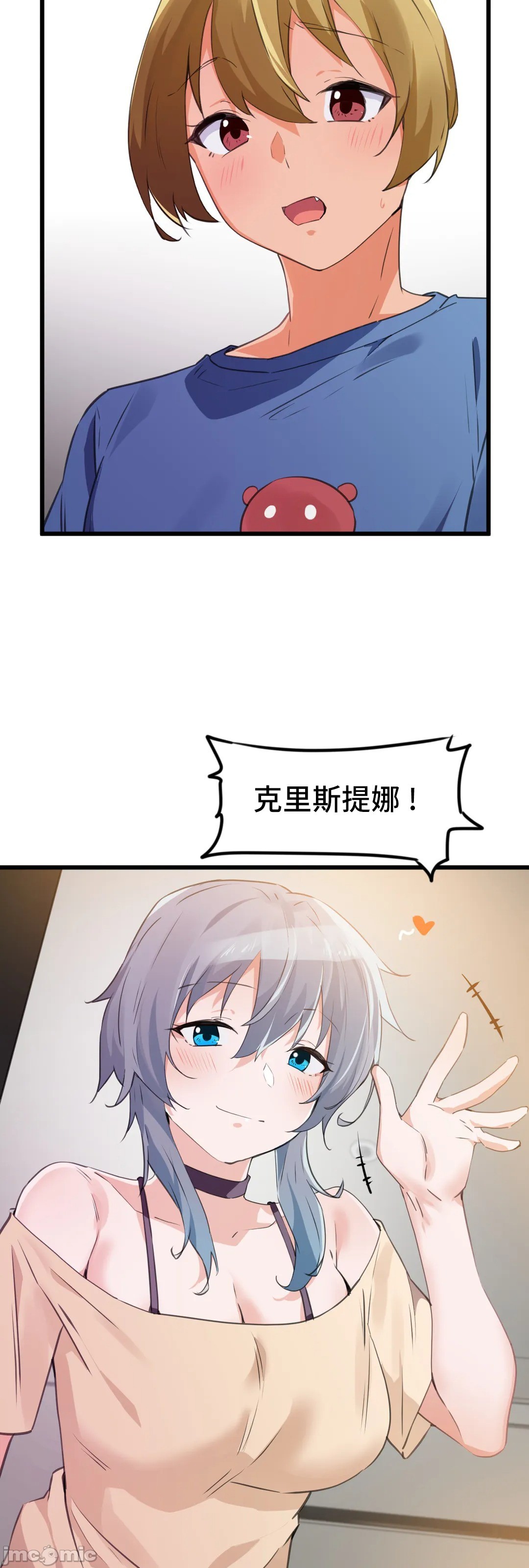 《我要成为千金猎人！/狩獵白富美》漫画 第69章