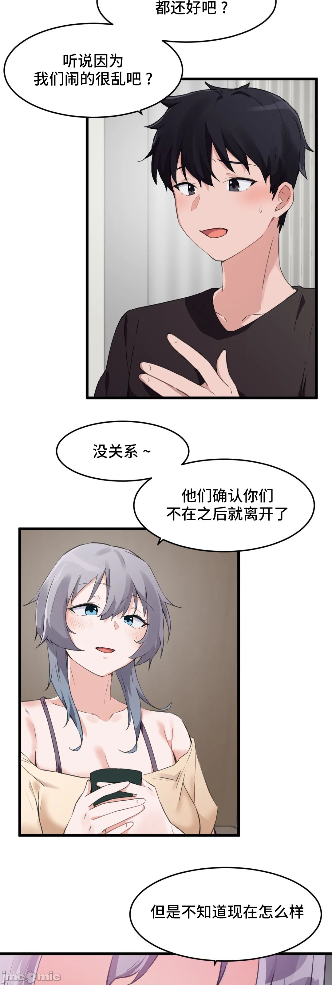 《我要成为千金猎人！/狩獵白富美》漫画 第69章