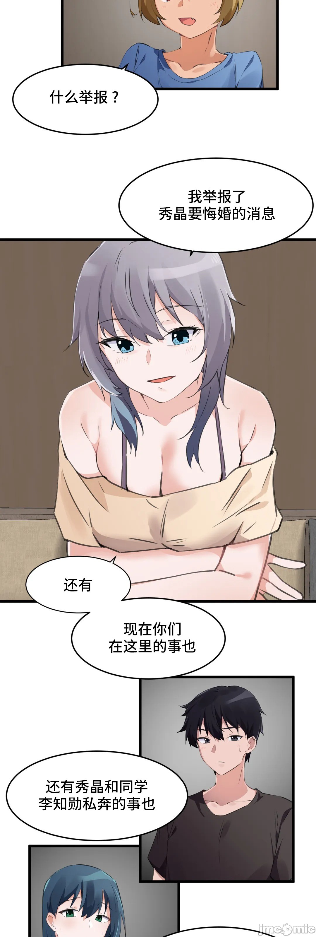 《我要成为千金猎人！/狩獵白富美》漫画 第69章