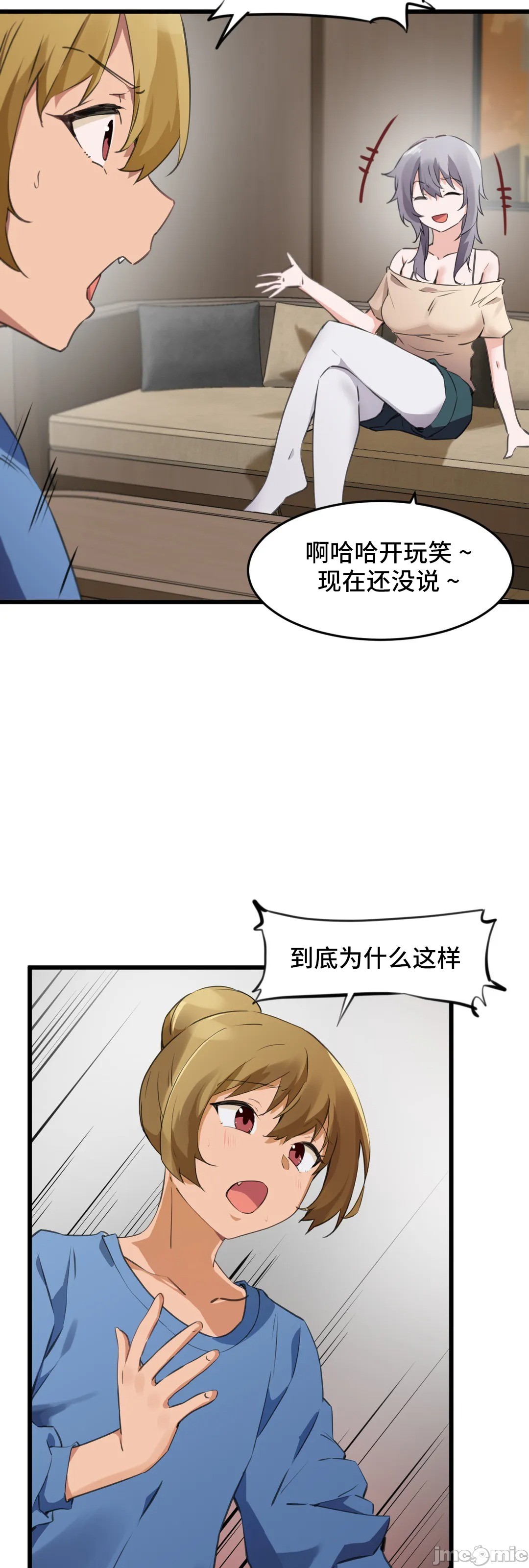 《我要成为千金猎人！/狩獵白富美》漫画 第69章