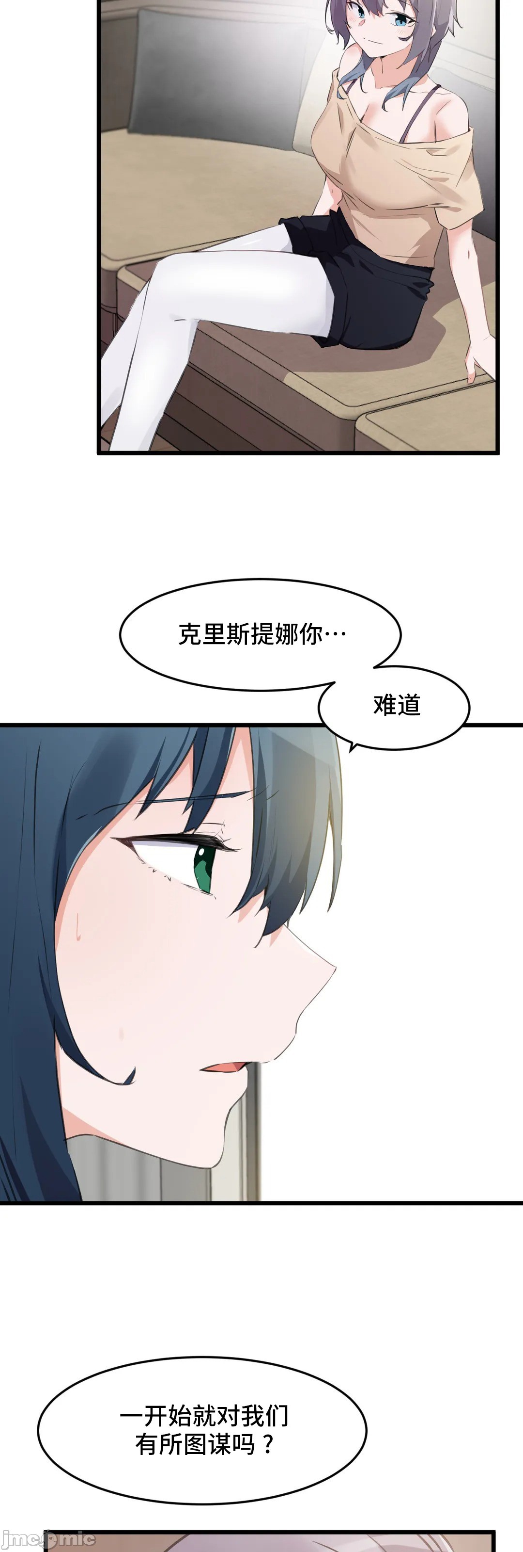 《我要成为千金猎人！/狩獵白富美》漫画 第69章