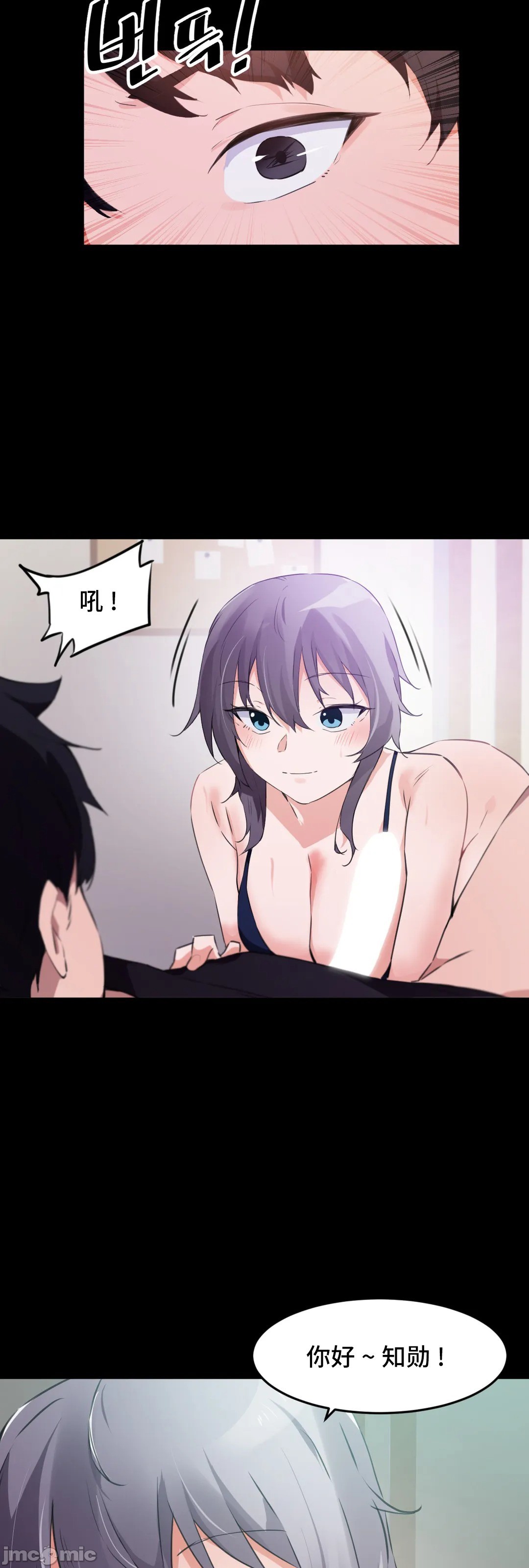 《我要成为千金猎人！/狩獵白富美》漫画 第69章