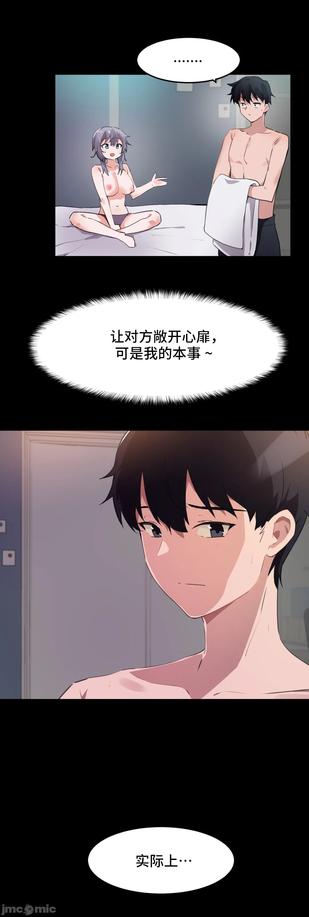《我要成为千金猎人！/狩獵白富美》漫画 第69章