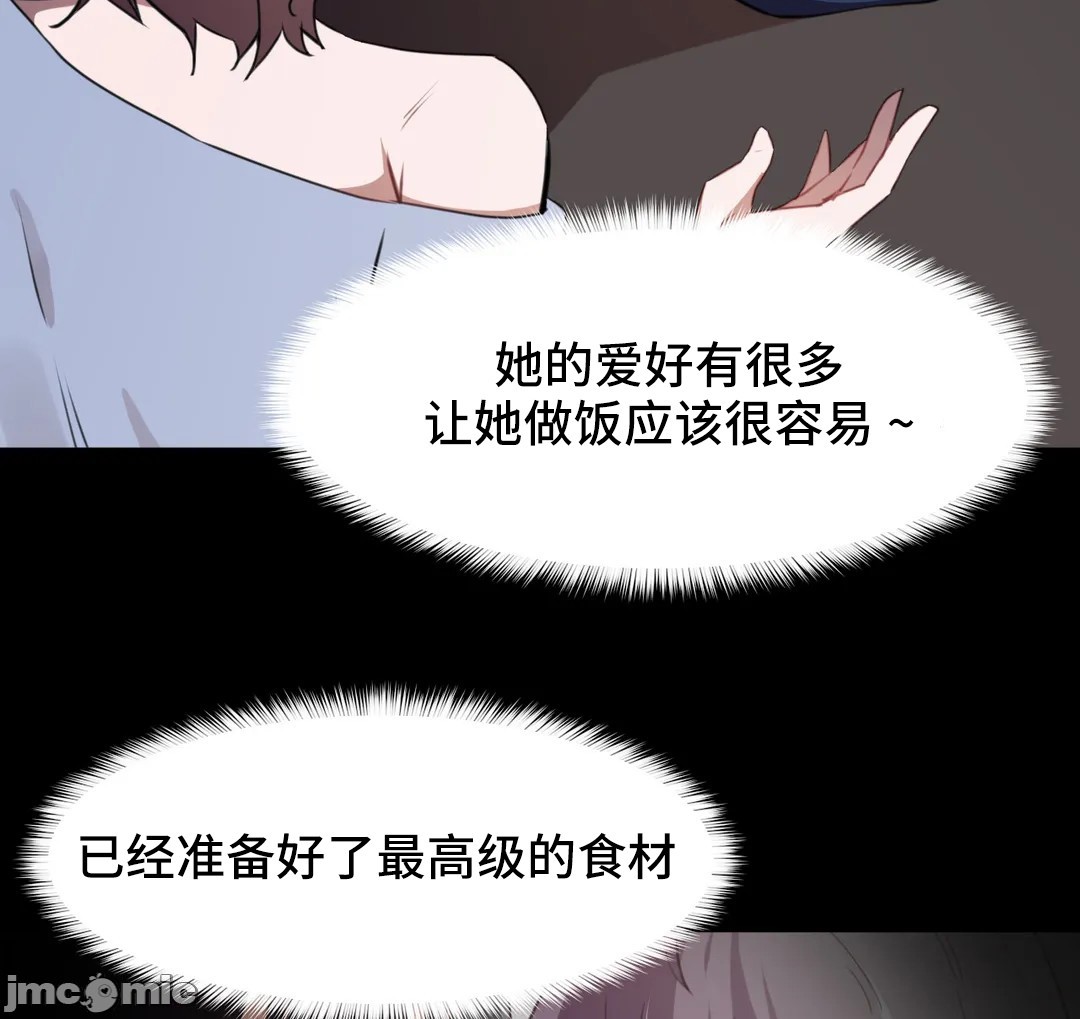 《我要成为千金猎人！/狩獵白富美》漫画 第70章