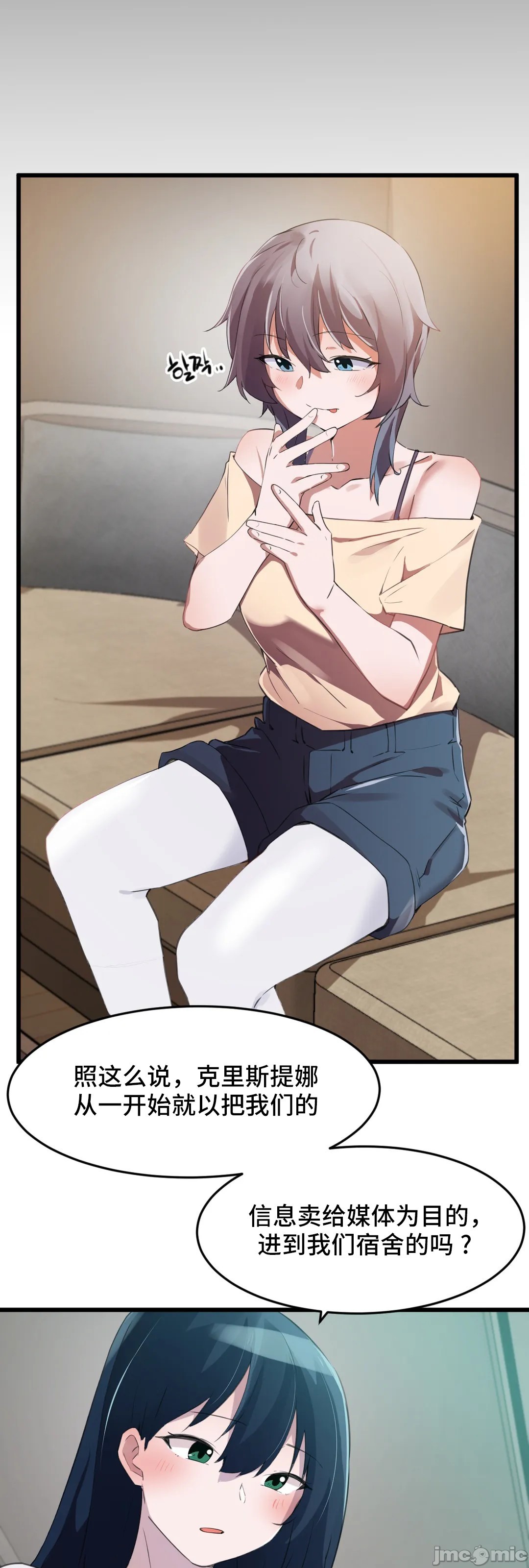 《我要成为千金猎人！/狩獵白富美》漫画 第70章