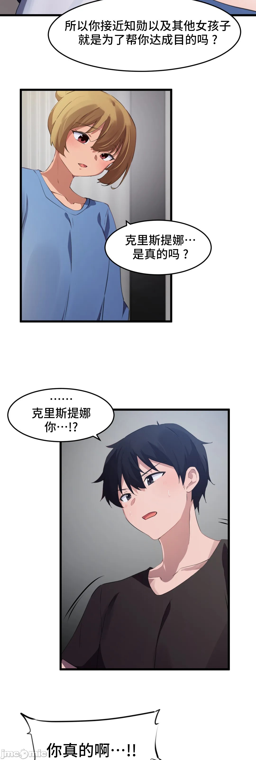 《我要成为千金猎人！/狩獵白富美》漫画 第70章