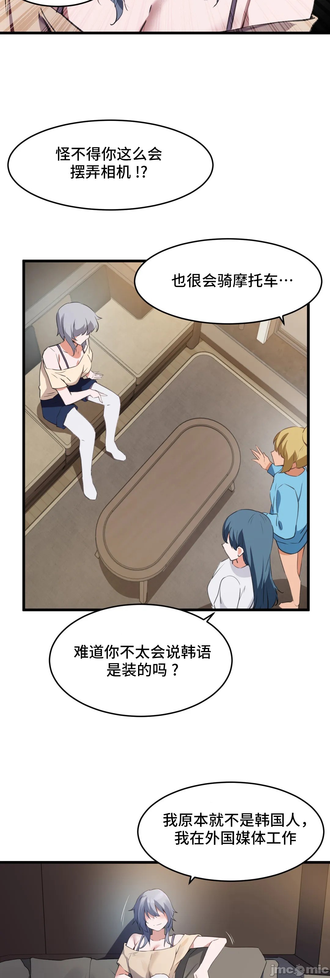 《我要成为千金猎人！/狩獵白富美》漫画 第70章