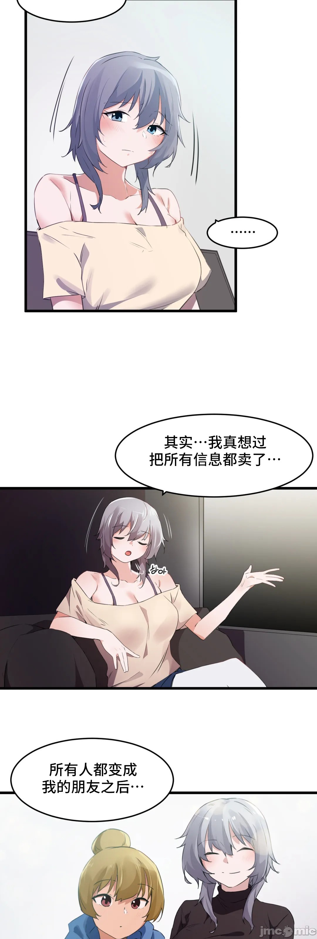 《我要成为千金猎人！/狩獵白富美》漫画 第70章