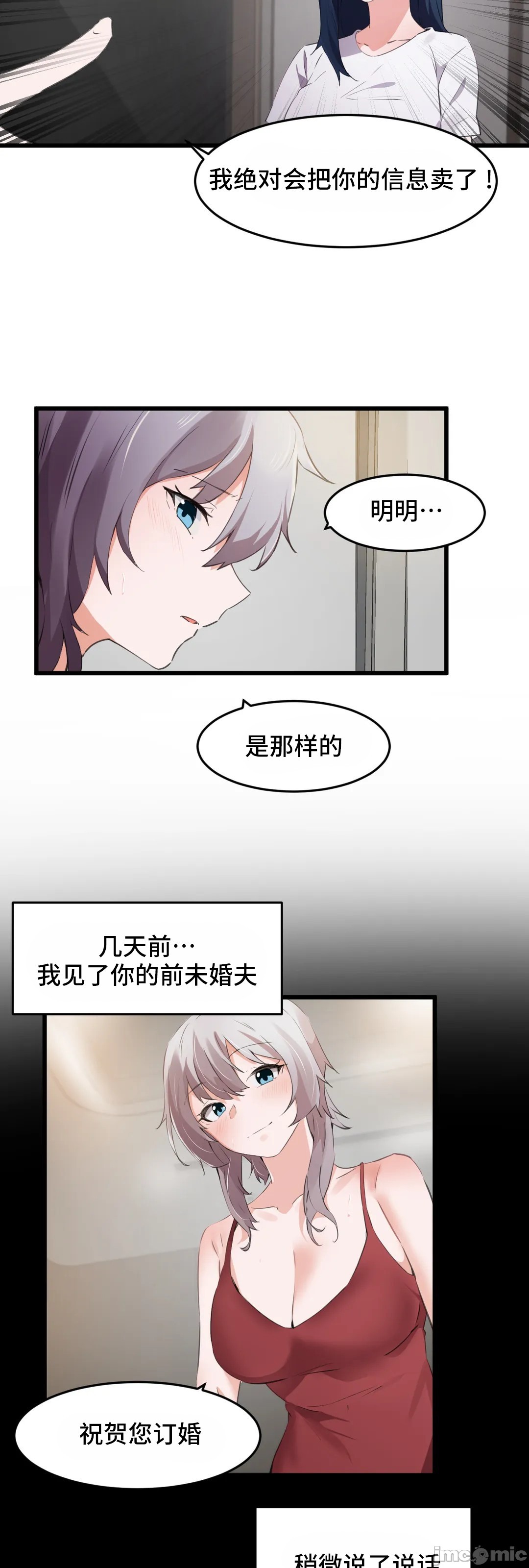 《我要成为千金猎人！/狩獵白富美》漫画 第70章