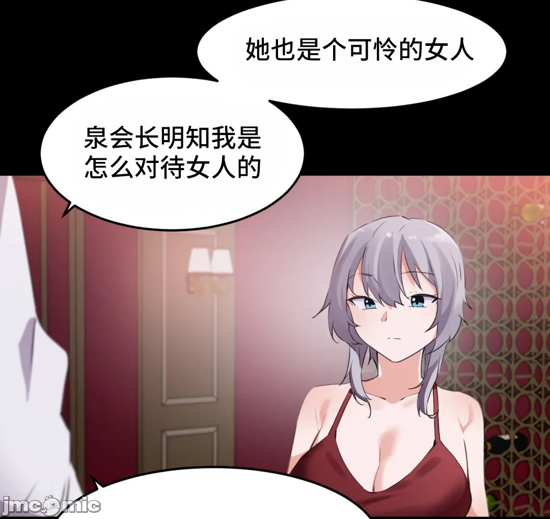 《我要成为千金猎人！/狩獵白富美》漫画 第70章