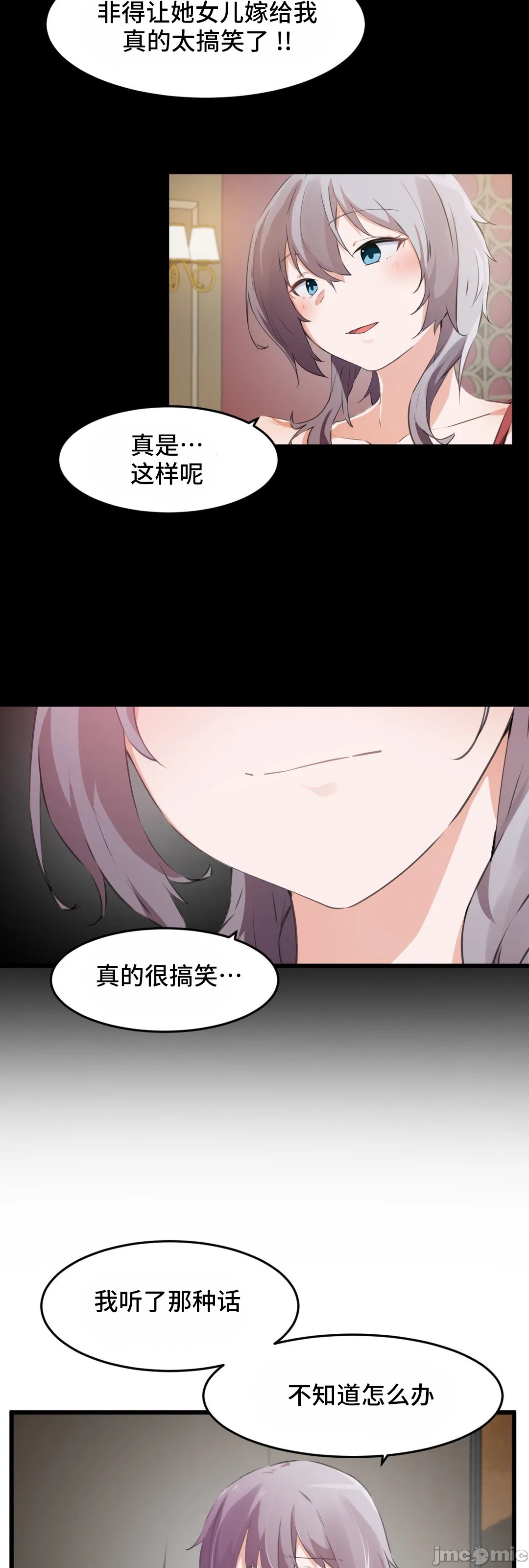 《我要成为千金猎人！/狩獵白富美》漫画 第70章