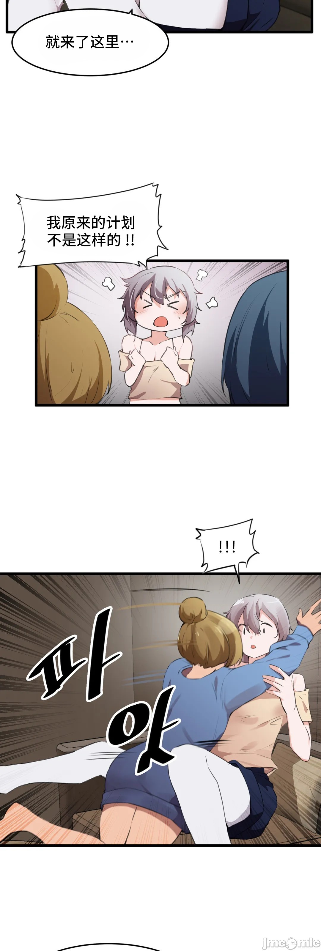 《我要成为千金猎人！/狩獵白富美》漫画 第70章