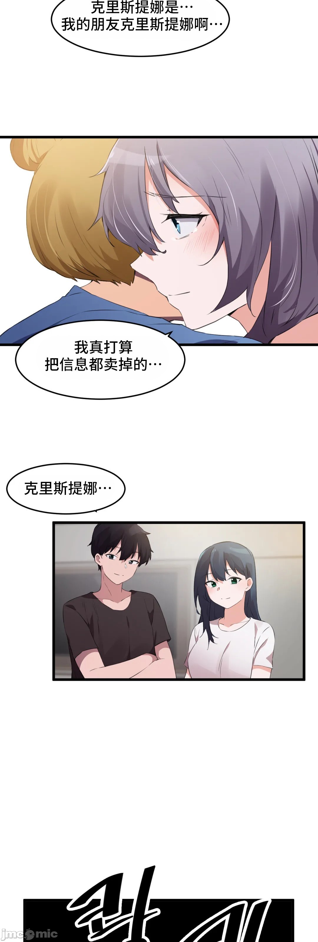《我要成为千金猎人！/狩獵白富美》漫画 第70章