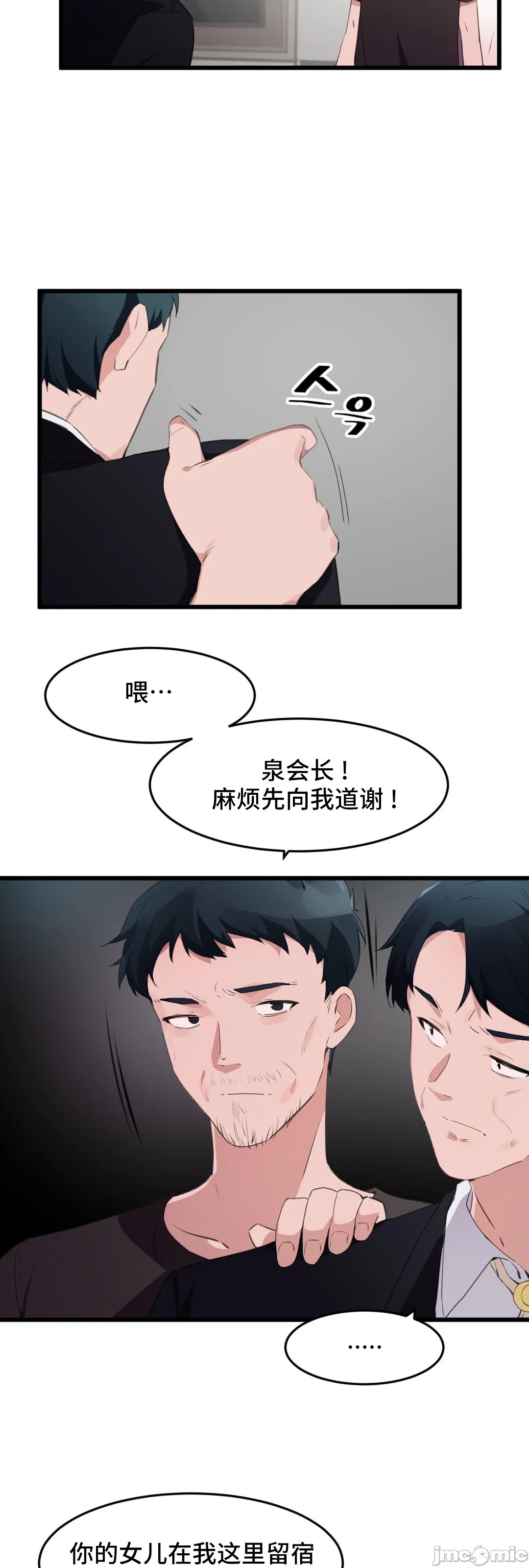 《我要成为千金猎人！/狩獵白富美》漫画 第71章
