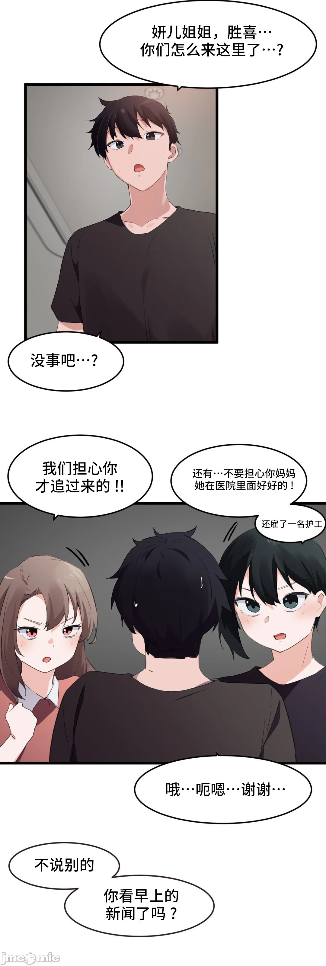 《我要成为千金猎人！/狩獵白富美》漫画 第71章