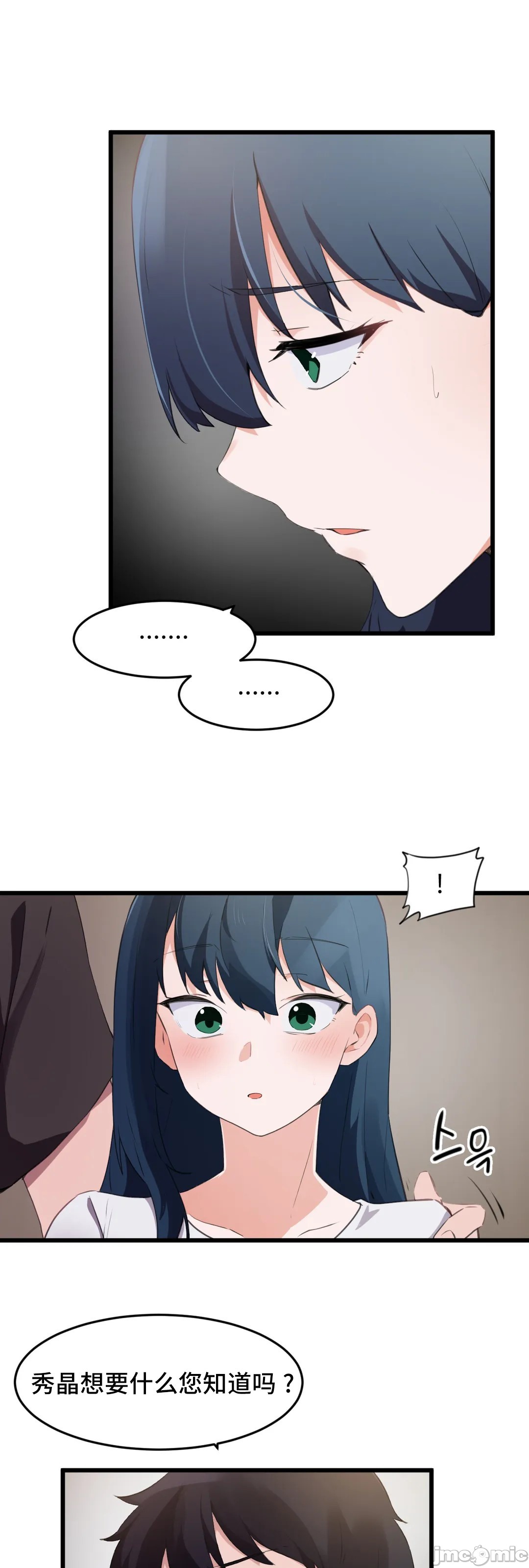 《我要成为千金猎人！/狩獵白富美》漫画 第71章