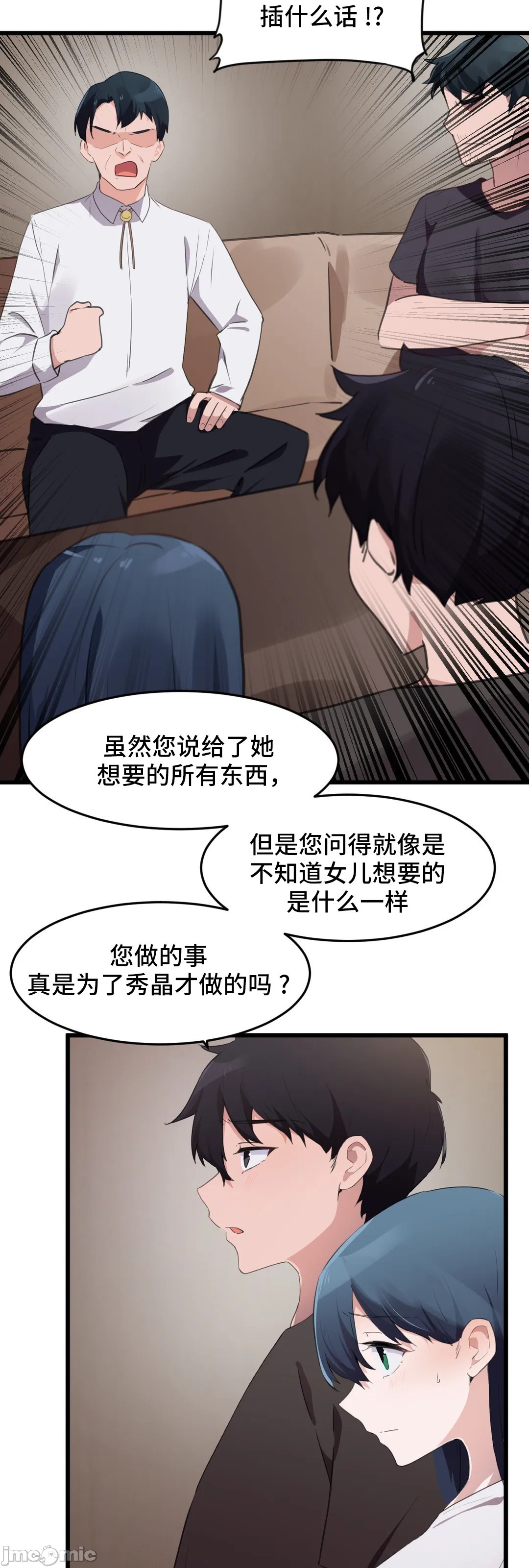 《我要成为千金猎人！/狩獵白富美》漫画 第71章