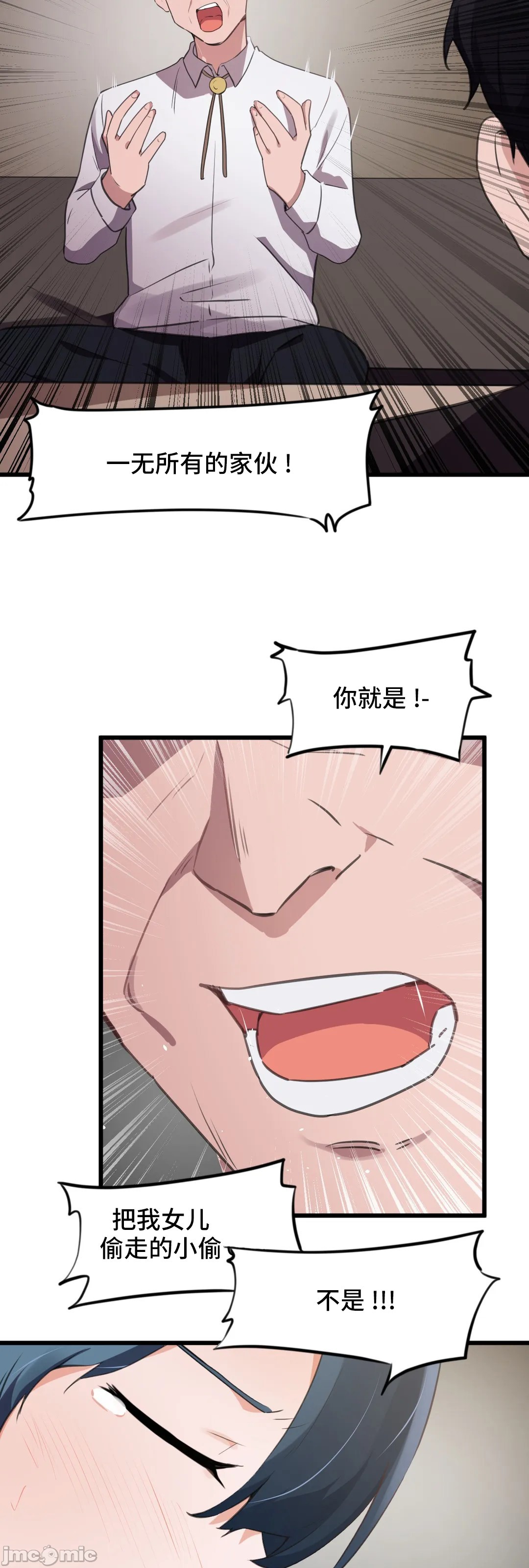 《我要成为千金猎人！/狩獵白富美》漫画 第71章