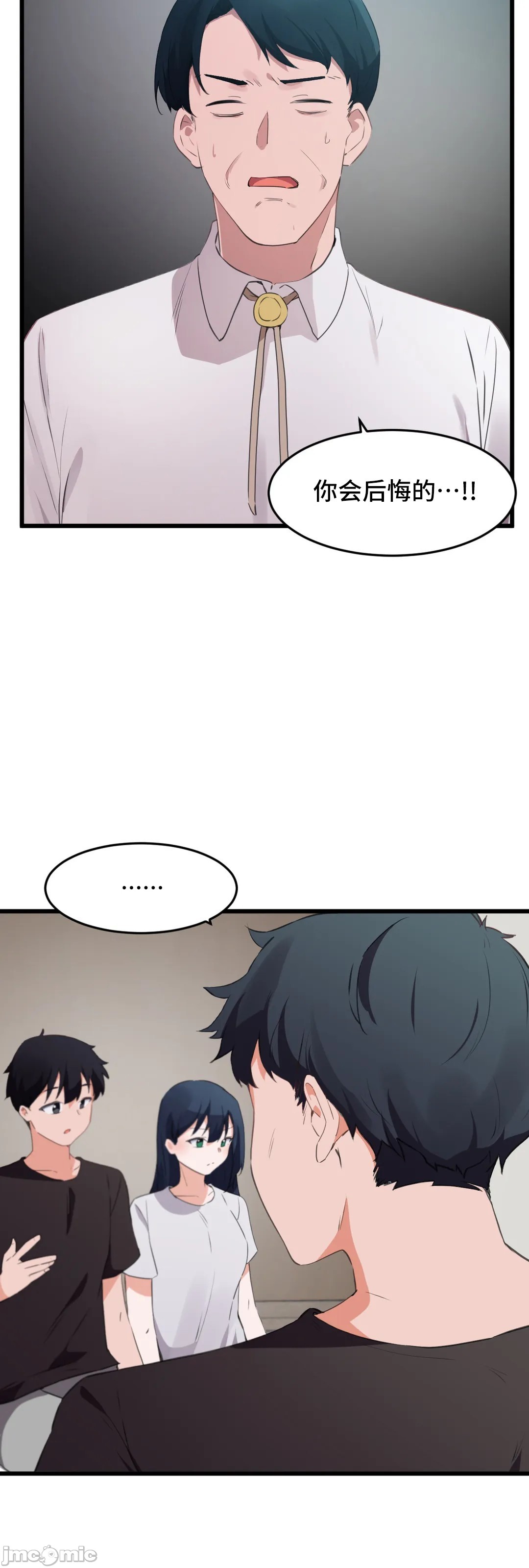 《我要成为千金猎人！/狩獵白富美》漫画 第71章
