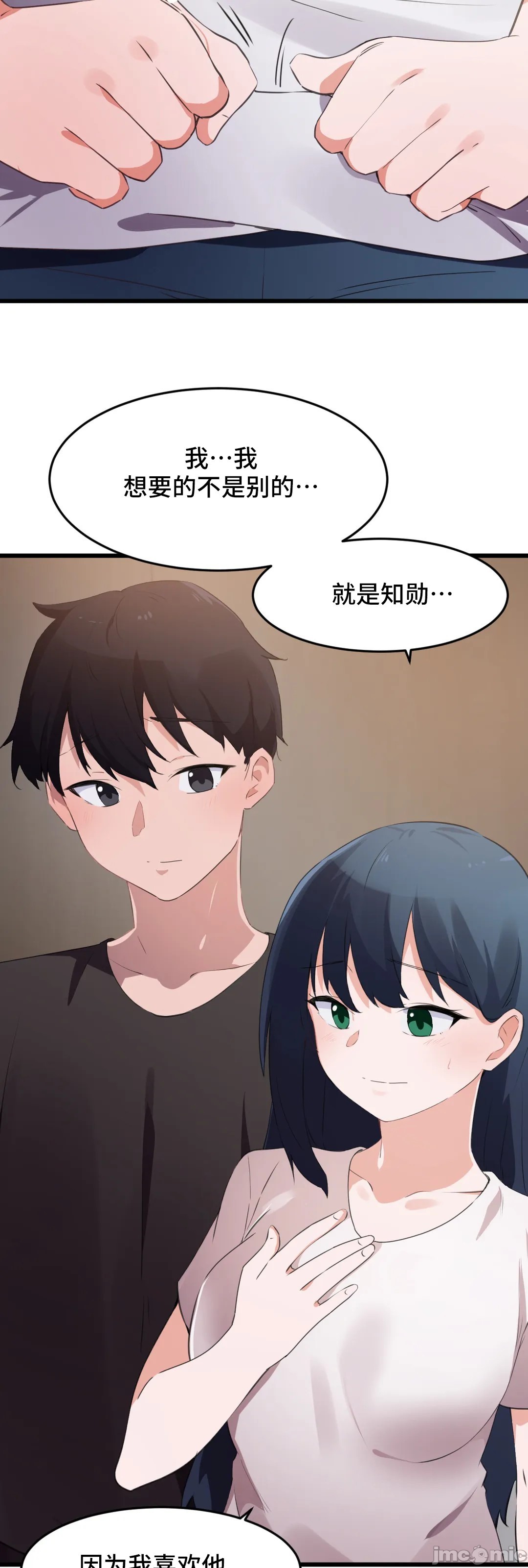 《我要成为千金猎人！/狩獵白富美》漫画 第71章